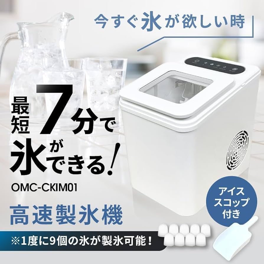 Amazon.co.jp: OMNI(オムニ) 高速製氷機 【すぐに作れる高速